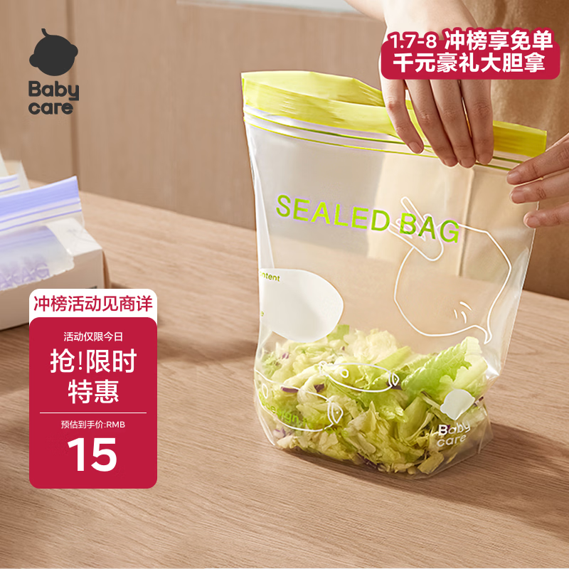 babycare宝宝辅食保鲜袋食品袋密封装便携一次性食品分类袋 15条-大号