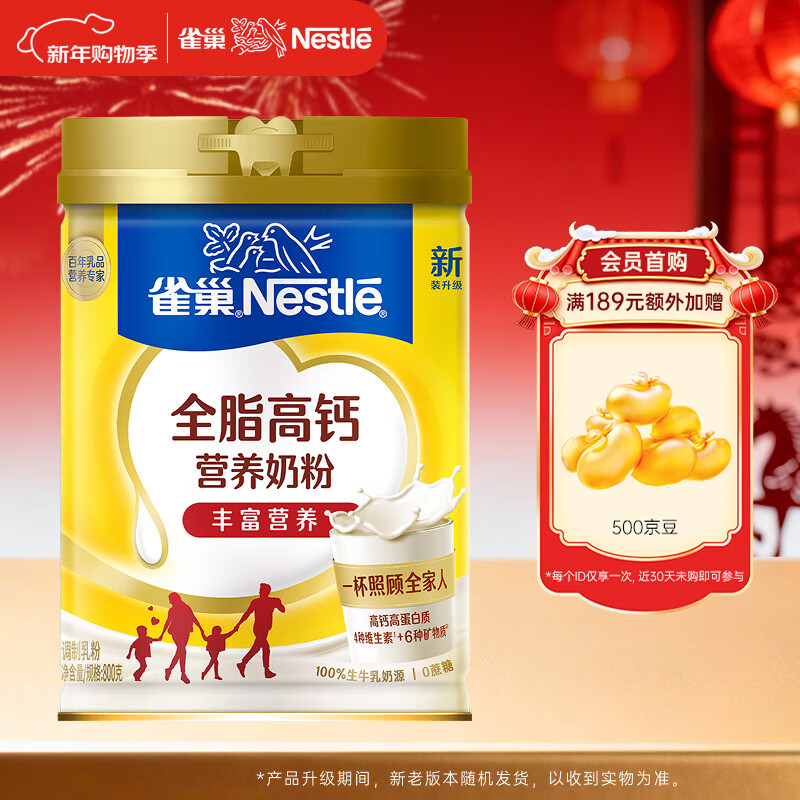 雀巢（Nestle）全脂高钙800g成人奶粉中老年学生男士女士全家营养早餐奶粉