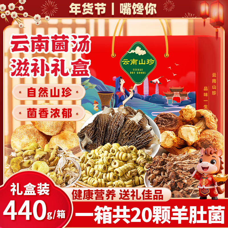 200减20惊喜红包！嘴馋你山珍菌菇礼盒凑单后仅13元