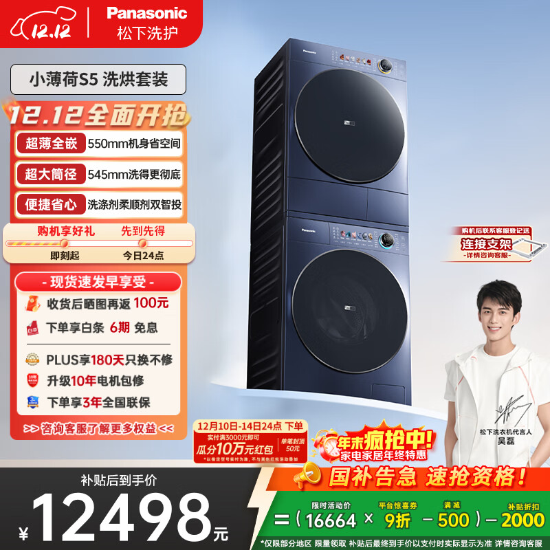 松下（Panasonic）【吴磊同款】白月光超薄 洗烘套装 550mm超薄全嵌 10kg滚筒洗衣机+变频热泵烘干机 M2