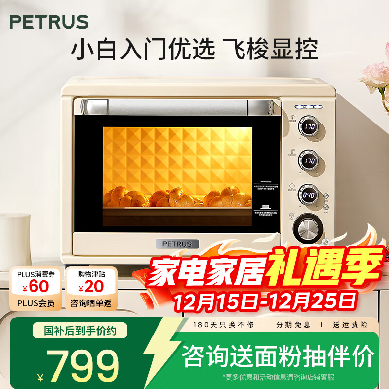 柏翠（petrus） 电烤箱家用38升大容量全自动独立控温多功能烘焙智能烧烤发酵果干机 小家电 PE5400 节日礼物 简米白 38L