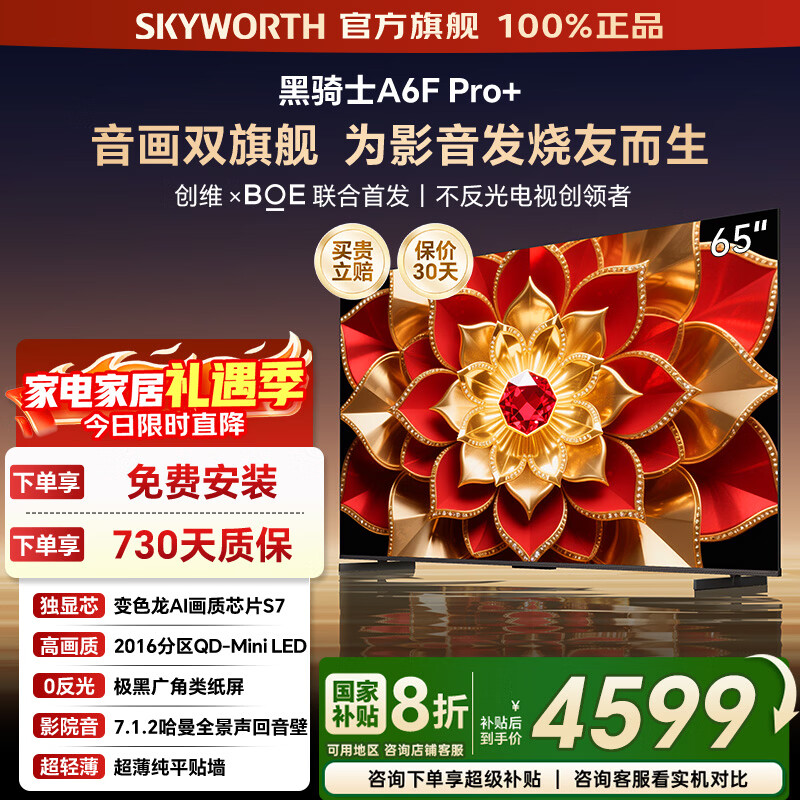 ��ά����65A6F Pro+ƽ�����ܼҵ�Һ����ϷQD-Mini LED���ӻ�65Ӣ�� �ͷ���ѣ�����Ծɻ�����������20% 65Ӣ�� ��ѯ�ͷ������� ��Ѱ�װ+һ���ӱ� 4578.33Ԫ