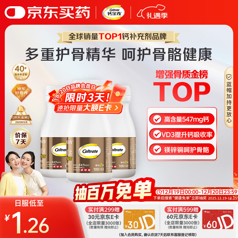 钙尔奇添佳钙片100片*3 女士成人中老年钙片补钙维生素d3 金钙尔奇