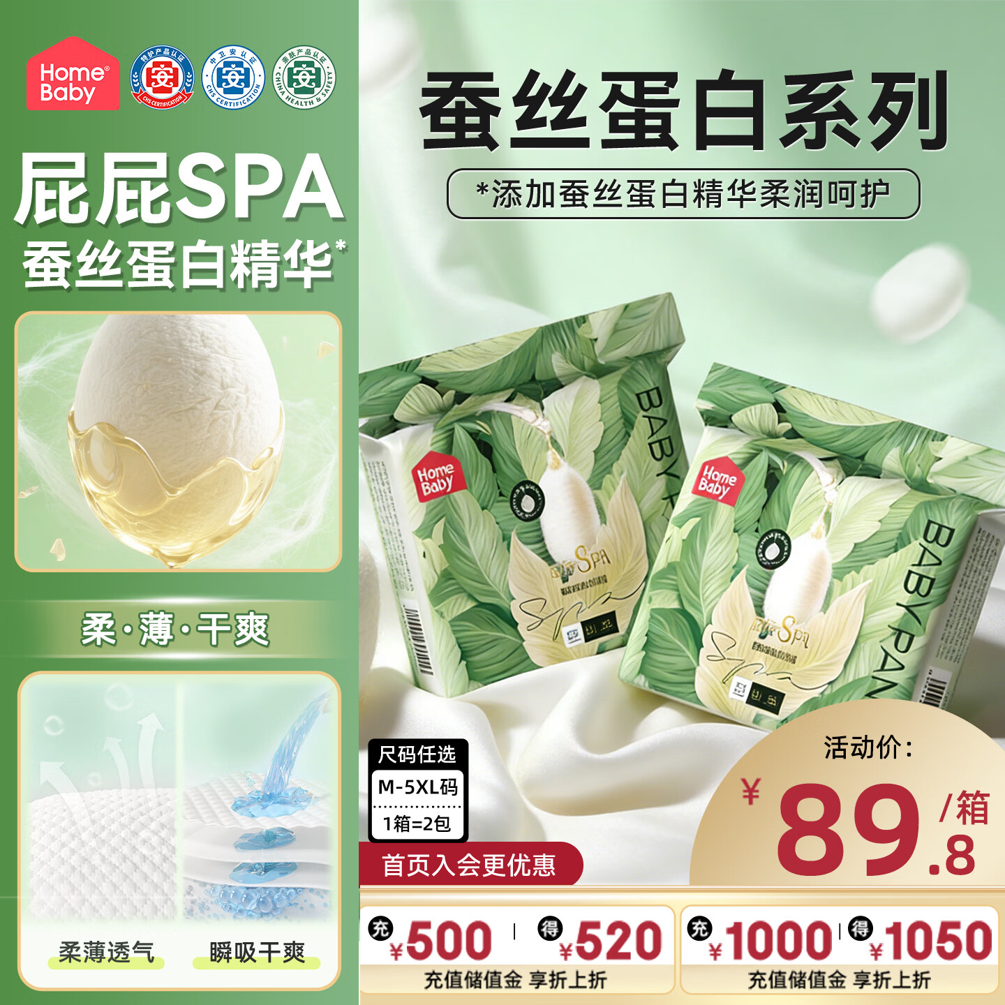 家得宝（homebaby）蚕丝蛋白纸尿裤 经典装 M码92片 婴儿尿不湿超薄透气非拉拉裤