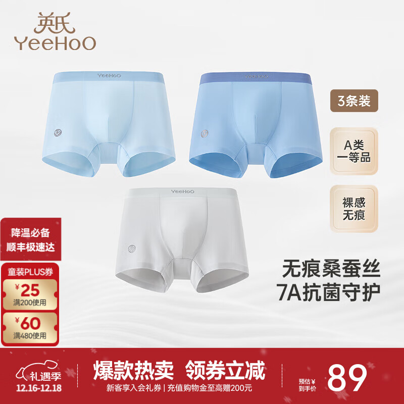 英氏（YEEHOO）无痕桑蚕丝7A抗菌儿童平角内裤男女童四角内裤打底裤中大童不夹PP 男平角内裤灰蓝组 3条 100 c