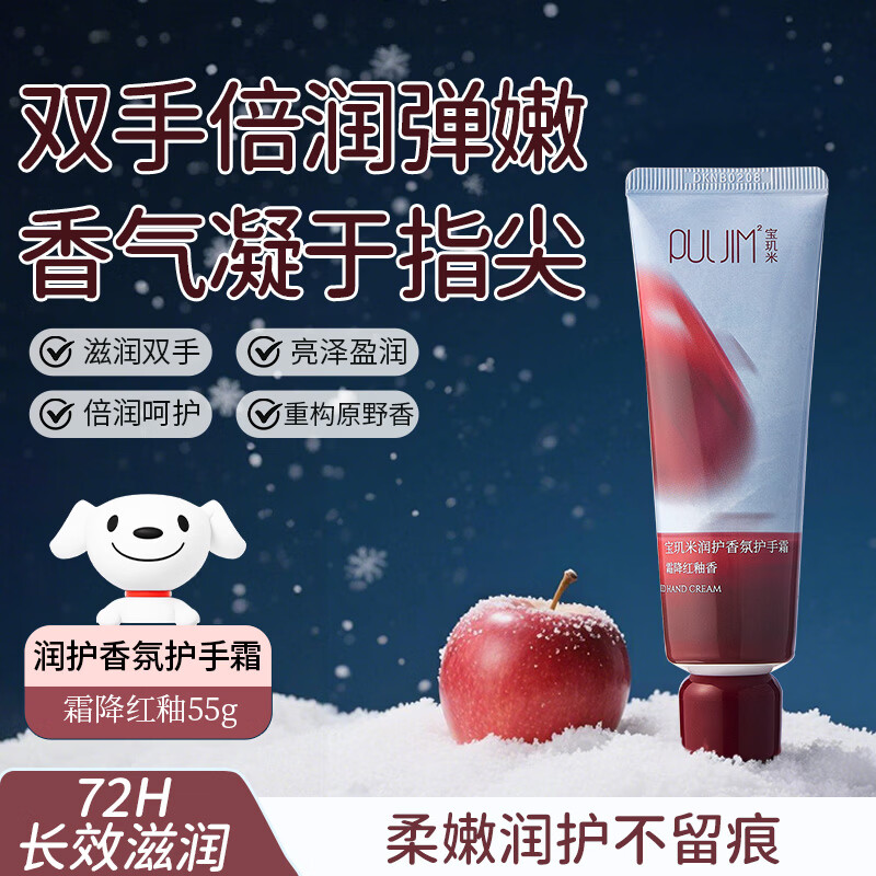 宝玑米润护香氛护手霜55g 霜降红釉香 双手倍润弹嫩香气保湿生日礼物