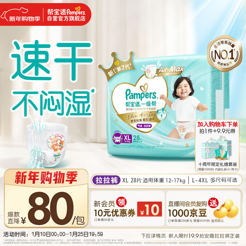 Pampers/�ﱦ�� һ���� XL�� ������ 28Ƭ 59.97Ԫ