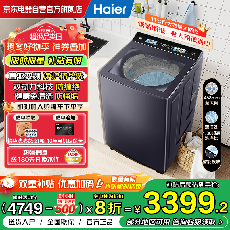 ������Haier������Ϫ4.0�����컨�塿77E˫��������ϴϴ�»�ȫ�Զ� 11���������ֱ������ϴ XQS110-MBDE77EU1 3349.2Ԫ