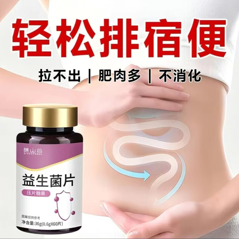 谯山谷益生菌片活性菌株科学配比 密封锁鲜易存放 办公居家日常营养补充 益生菌片 36g*5瓶