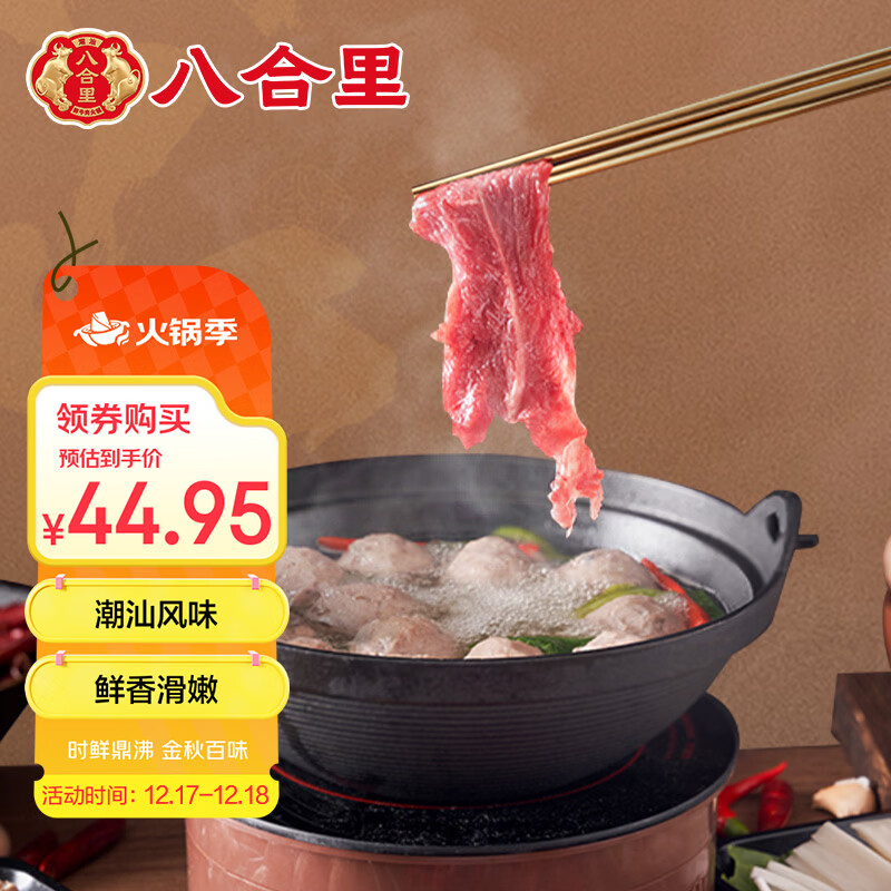 八合里 潮汕手切鲜吊龙牛肉200g  鲜肉人工现切速冻锁鲜火锅食材