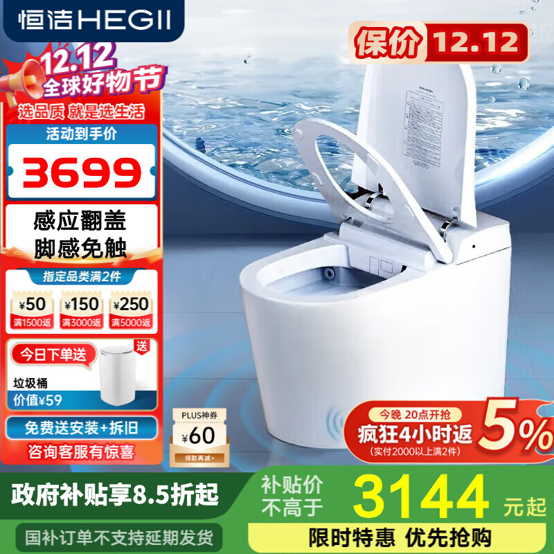 恒洁智能马桶一体机虹吸式自动冲水无水压带水箱装即热式坐便器QS2 【脚感冲水+自动翻盖】H31Pro 305/300mm