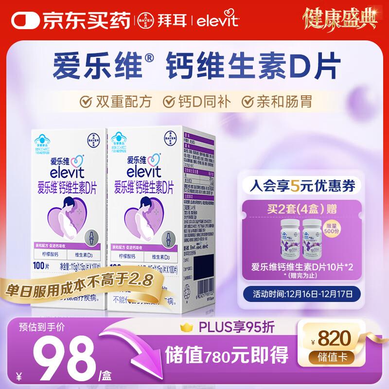 爱乐维孕妇钙片 柠檬酸钙+维生素D3  备孕哺全期孕妇成人补钙100片 *2