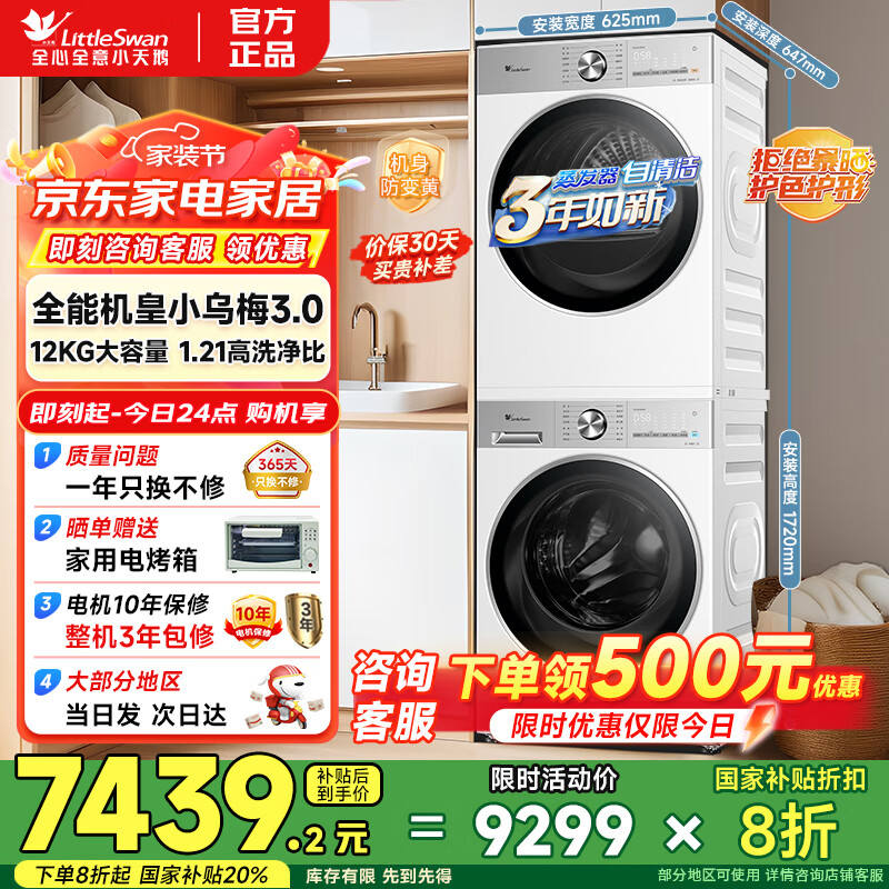 LittleSwan/С��� С��÷3.0������ 12kg ϴ����װ TG12VE10PRO+TH12VE10PRO  5318Ԫ