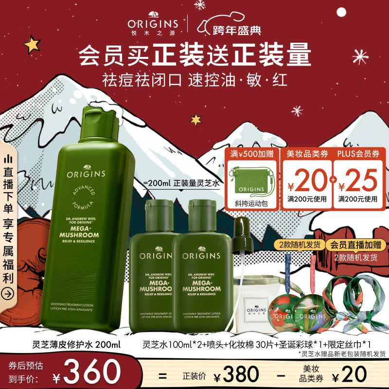 悦木之源（Origins）灵芝菌菇水200ml保湿爽肤水精华护肤品湿敷补水喷雾生日礼送女友