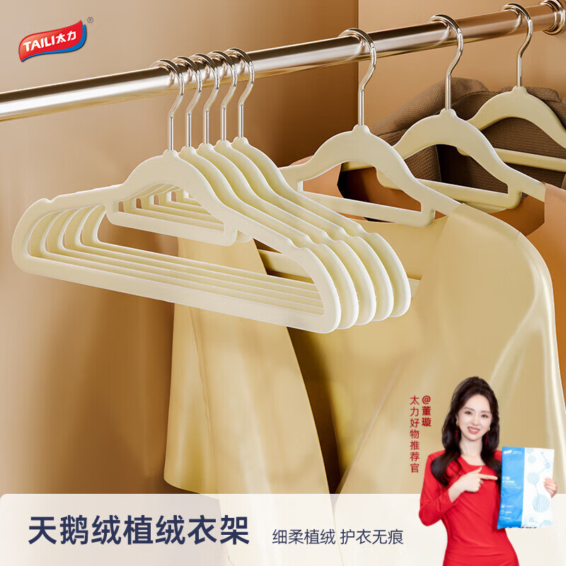 太力植绒衣架家用挂衣细肩植绒衣架超薄防滑短颈挂衣架无痕防肩角滑落 米色细肩植绒衣架10支