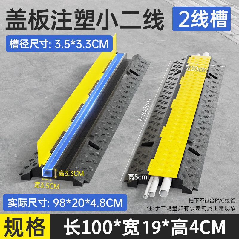 线槽减速带过路压线板橡胶地面电线防碾压保护盖板防踩穿线马路 【槽径33*28MM】注塑盖板小二线(普通)