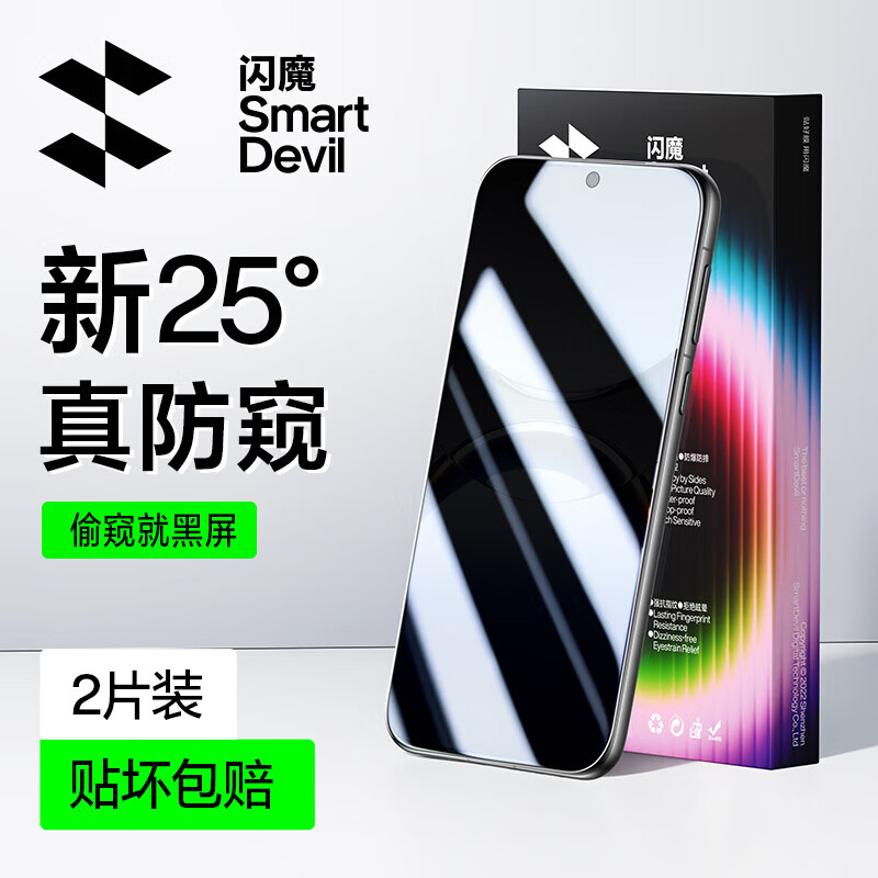 闪魔 适用oppofindx8钢化膜FindX8手机膜高清抗指纹防爆触控灵敏贴膜 x8 防窥|全覆盖保护隐私 2片 FindX8贴坏包赔