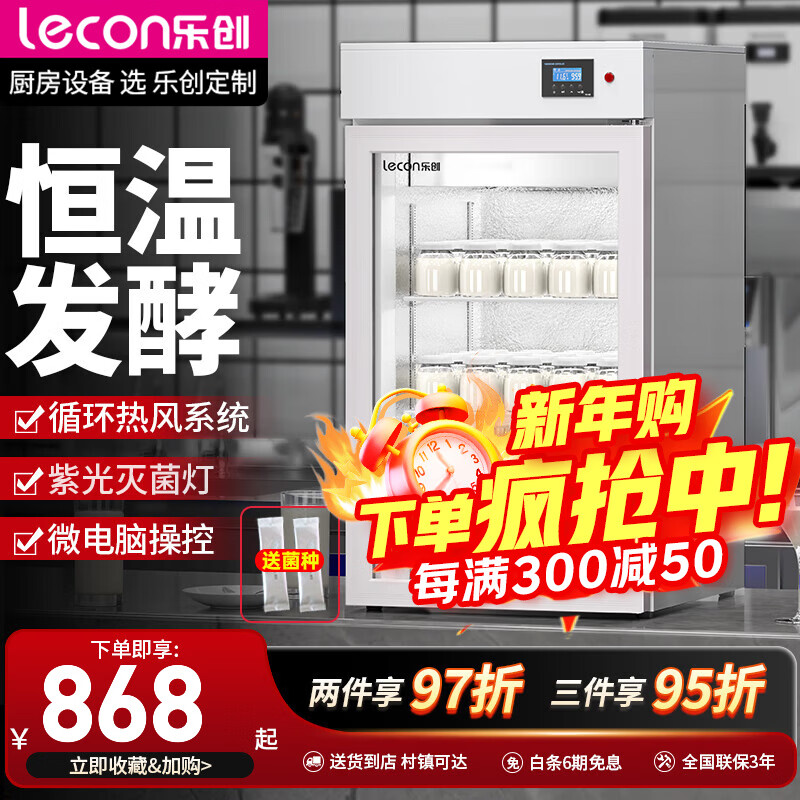 乐创（lecon）奶皮子酸奶机酸奶发酵机冷藏商用大容量发酵箱大型小型自动冷藏发酵箱柜智能水果捞机醒发箱保温 【标准按键款】100升-白色	