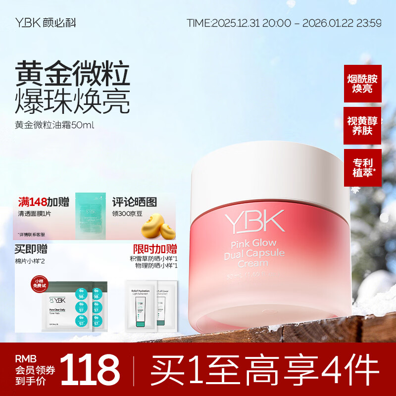 颜必科(YBK)黄金微粒油霜A醇面霜女视黄醇烟酰胺焕亮秋冬滋润保湿补水