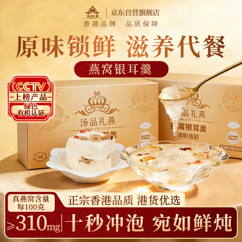 汤品礼燕燕窝银耳羹冲泡即食免煮早餐代餐孕妇营养滋补长辈礼品节日礼盒