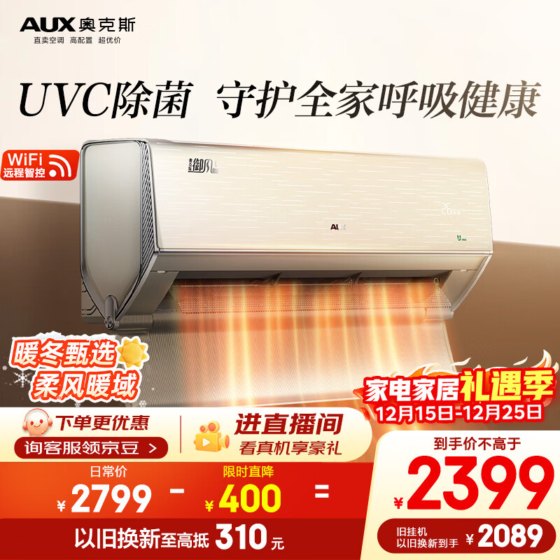 奥克斯空调 御风Pro 大1.5匹 新一级能效变频纯铜空调 家用UVC除菌挂机 国家补贴 KFR-35GW/BpR3HQB1(B1)