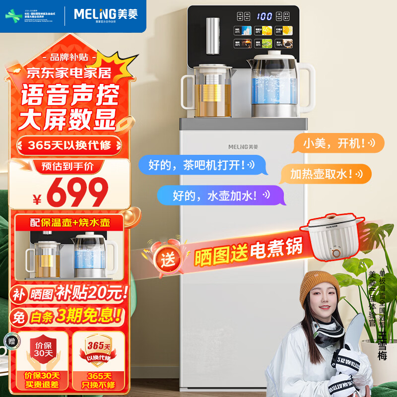美菱（MeiLing）茶吧机家用高端智能语音多功能白色饮水机下置式MY-C965 智能语音|底部上水| 制冷制热型