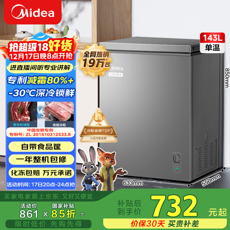 美的（Midea）143L单温家用冰柜减霜冷藏冷冻柜两用小冰柜一级能效节能冷柜小型冰箱BD/BC-143KMF(E)国家补贴