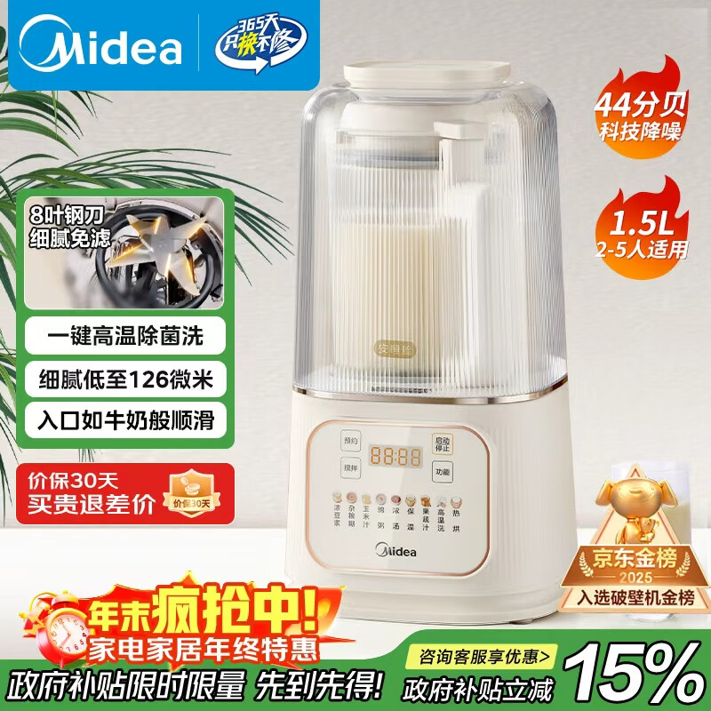 美的（Midea）安睡破壁机家用 1.5L智能降噪全自动免煮豆浆机 轻音44分贝 多功能五谷杂粮辅食榨汁机555国家补贴