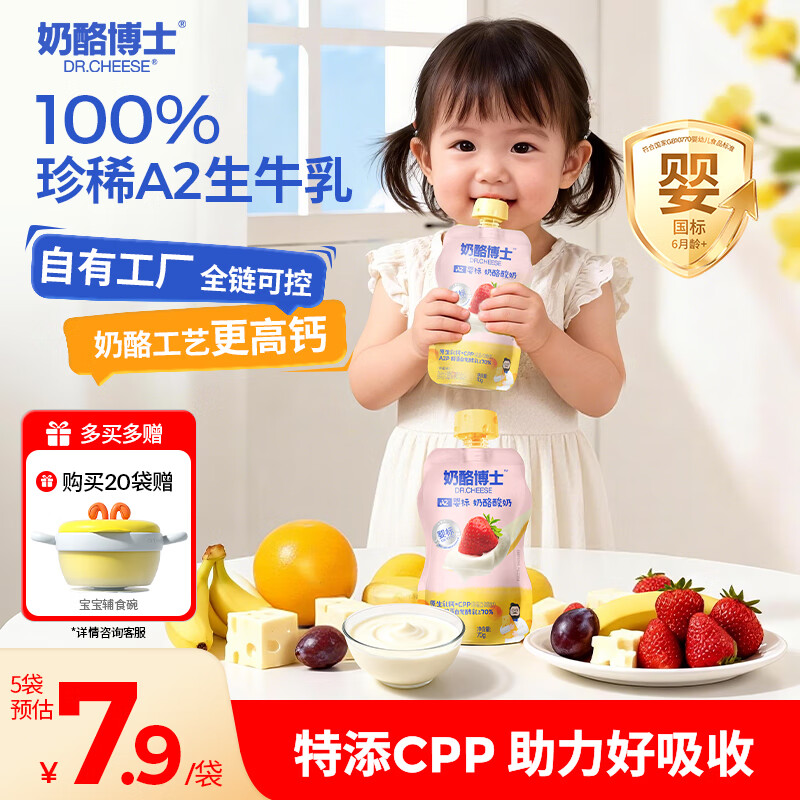 奶酪博士A2婴标奶酪酸奶 宝宝酸奶0蔗糖真果泥原生营养常温辅食 草莓味70g