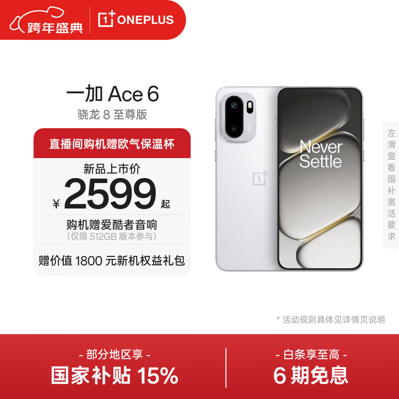ONEPLUS/һ�� Ace 6 �ֻ� ���� 12+256G 2327.4Ԫ