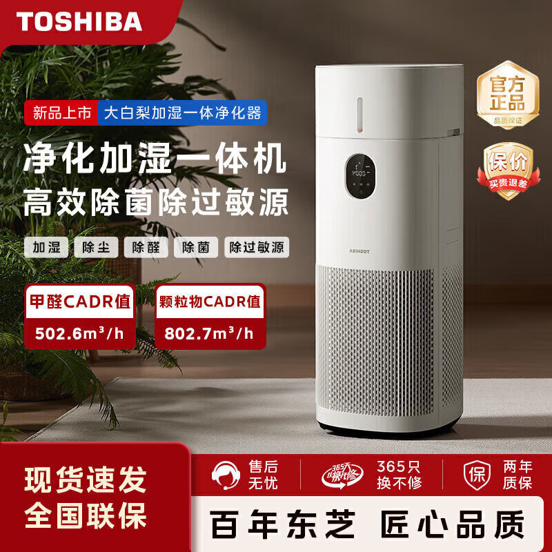 东芝（TOSHIBA）空气净化器除甲醛净化加湿一体机家用卧式无雾加湿器净化加湿一体