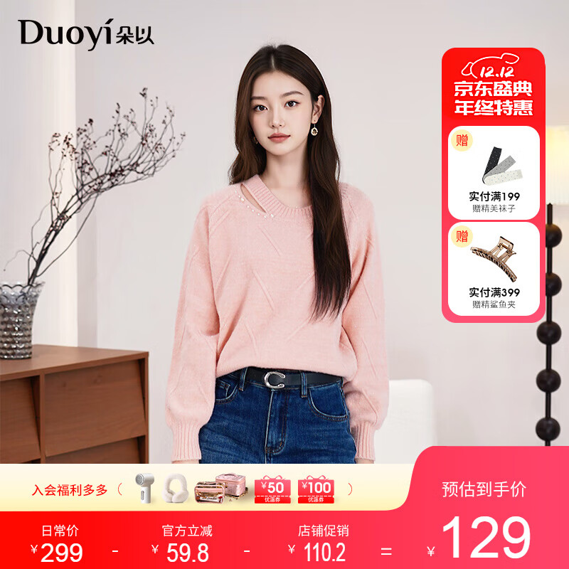 朵以2025冬季新款慵懒性感亮丝镂空珍珠圆领毛衣温柔甜美针织衫 蜜桃粉 均码