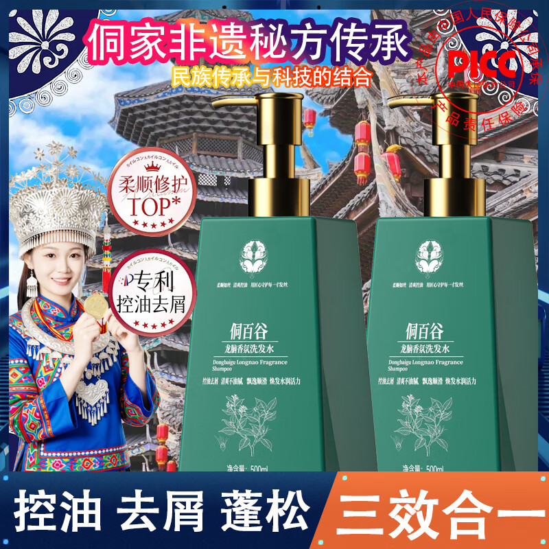 侗百谷二硫化硒洗发水控油蓬松去屑护发素止痒留香修护毛躁龙脑液沐浴露 控油去屑】龙脑香氛洗发水500ml