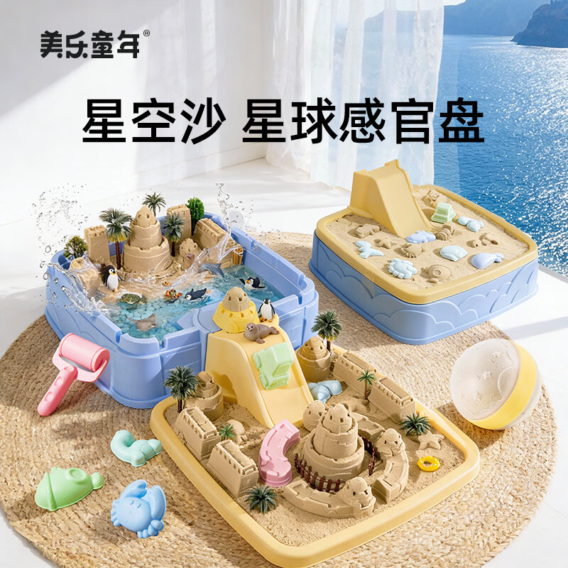 美乐童年星空沙星球感官盆太空沙玩具无毒不粘手3-6岁男孩女孩生日礼物