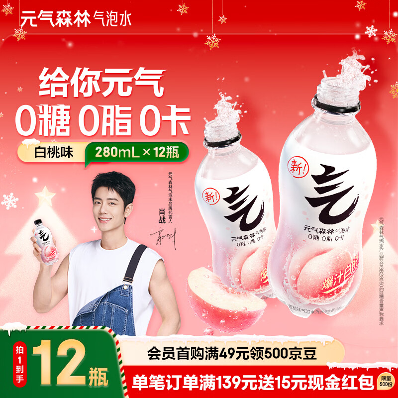 元气森林气泡水 0糖0脂0卡 无糖饮料 小瓶装便携  碳酸饮料 280ml 装 白桃味 12瓶