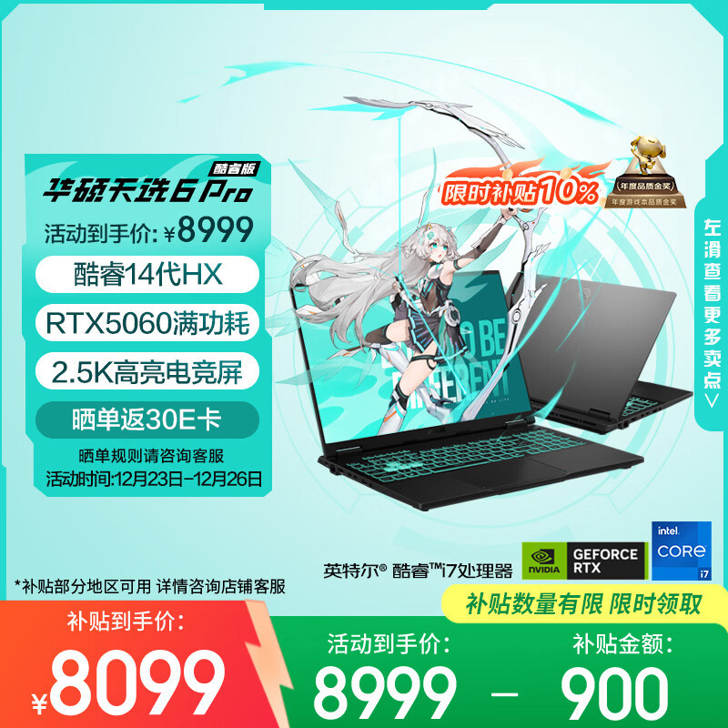 华硕天选6 Pro 酷睿版 国家补贴20% 16英寸游戏本 笔记本电脑(i7-14650HX 16G 1T RTX5060 2.5K)灰