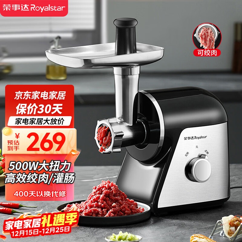 荣事达（Royalstar）绞肉机灌肠机家用多功能电动商用绞馅搅拌机碎肉碎蒜大功率打肉馅机 RS-JR35B