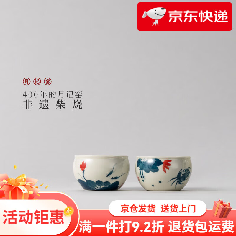 月記窯柴燒手繪“荷花荷蟹”缸杯對杯 _荷花+荷蟹“缸杯對杯 50ml