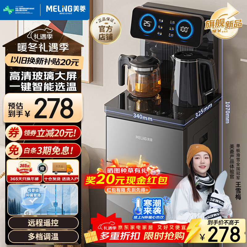 美菱（MeiLing）茶吧机 家用饮水机遥控智能【升级抑菌管道】双温双显下置水桶全自动自主控温立式泡茶机MY-DA3920