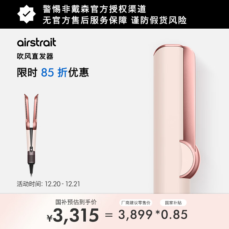 戴森（DYSON）Airstrait HT01 吹风直发器 干发直发二合一 利用气流轻松造型 吹风机 直板夹 夹板 落日玫瑰色