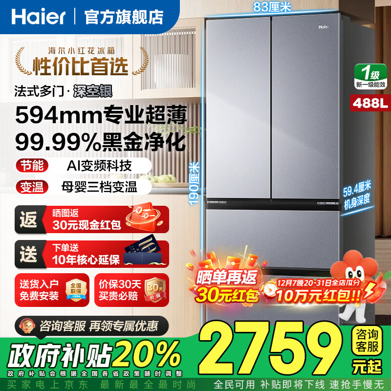 ������Haier������488����ʽ�����Ŀ�˫�Կ���594mm������Ƕ��С�컨��ϵ����һ����Ч˫��Ƶ���ô������������� 488��+594mmרҵ����+�ڽ𾻻�+�������� 2705.2Ԫ