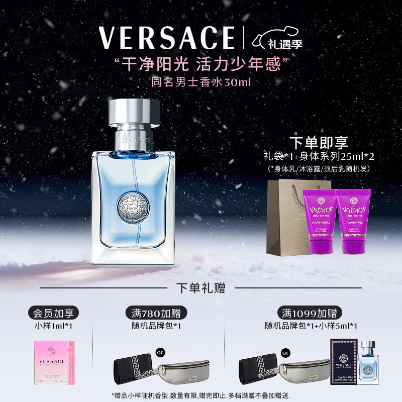 范思哲（VERSACE）侯明昊同款同名男士香水30ml 圣诞礼物男生生日礼物中性香