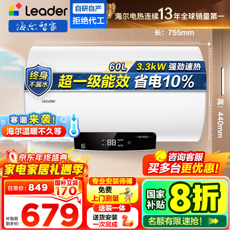 海尔（Haier）【咨询客服立省20%】智家出品Leader统帅电热水器NQ3洗澡家用海尔电热水器速热超一级能效上门安装 60L 3300W NQ5【镁棒免更换】