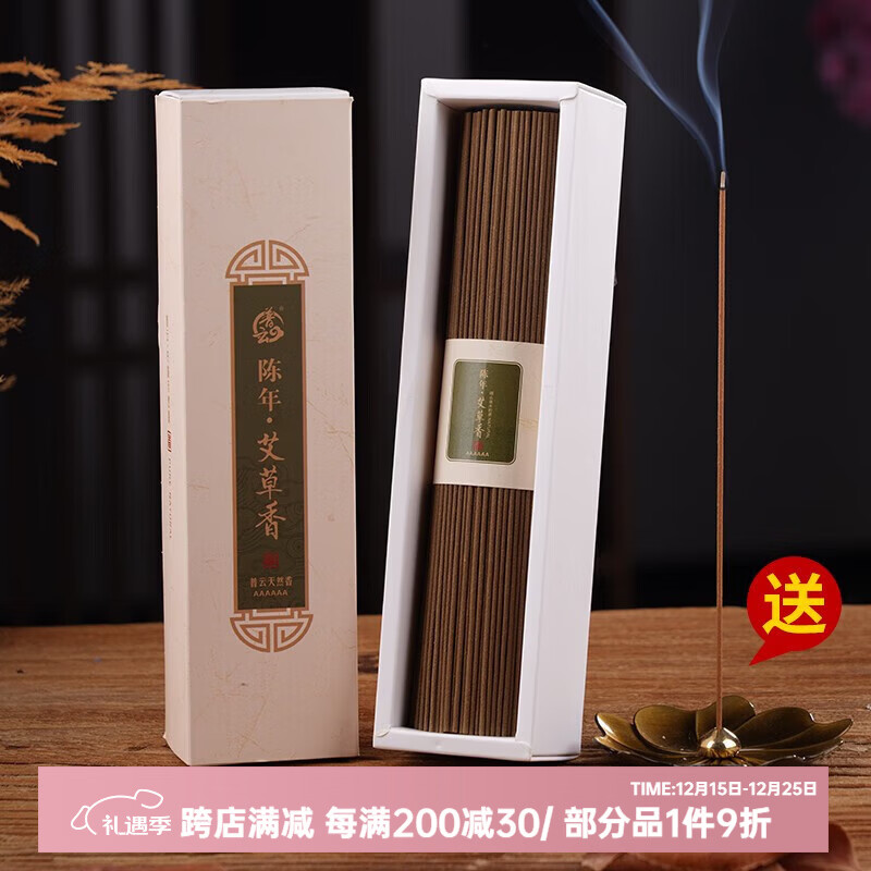 普云 艾草香80g约180支+香盘