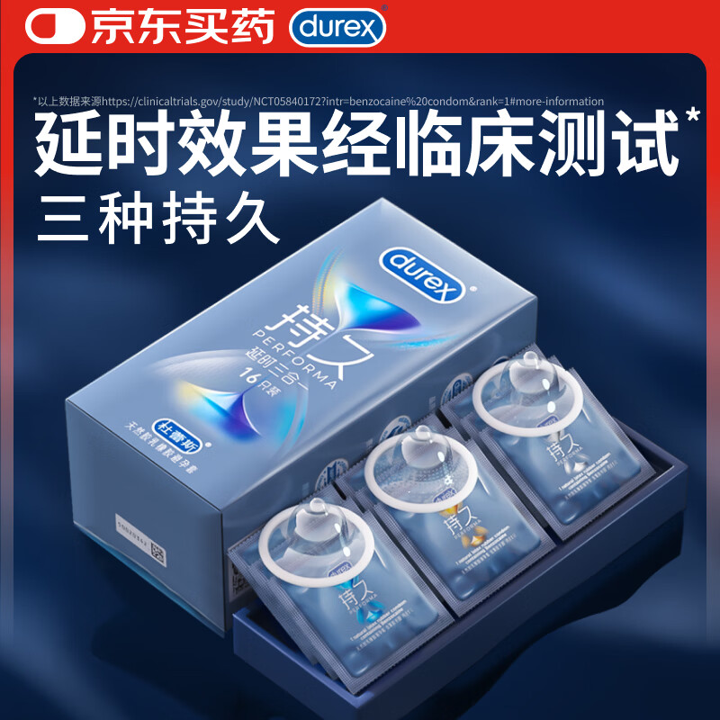 杜蕾斯（durex）延时避孕套延时男专用持久延时三合一16只安全套超薄防早泄敏感套