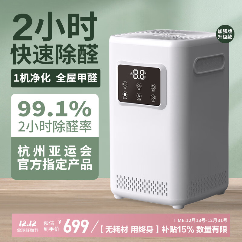 创绿家智能除醛仪除甲醛清除剂家用新房室内装修异味空气净化器强力版