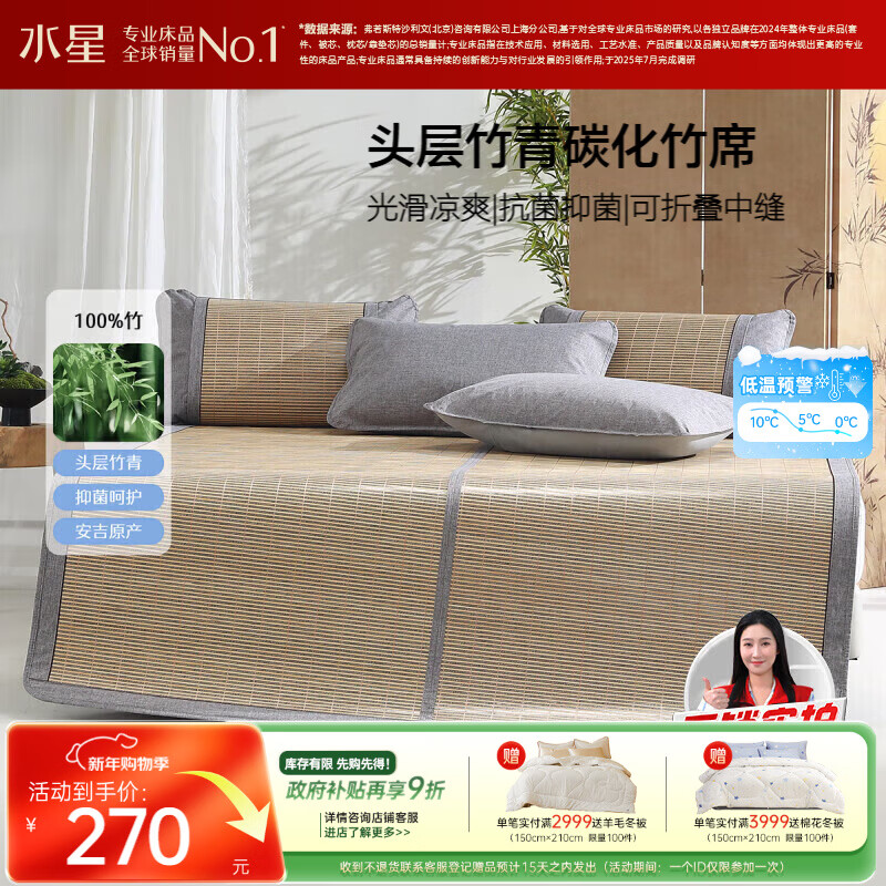 水星家纺高温碳化头层竹青竹席子凉席双人单席180*200【可折叠】