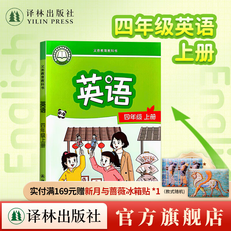 英语教材 （4年级上册） 四年级英语课本教科书2025新版江苏学生适用补充习题英语预习小能手跟上兔子素养阅读 译林社官方正版直发 英语 四年级 上册 （2025年7月全新修订）