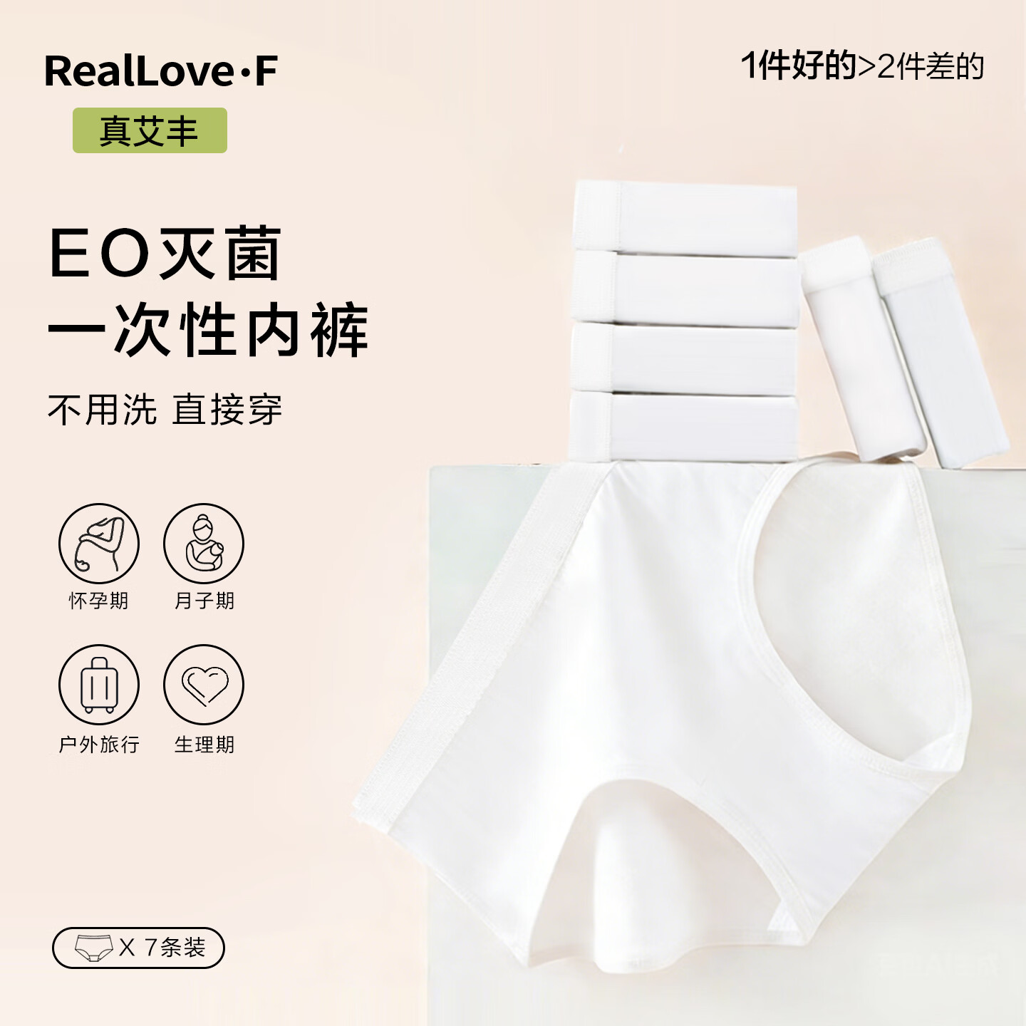 REALLOVE·F女款日抛裤月子产妇棉无菌独立包装高腰大码旅游一次性灭菌短内裤 7条装 2XL码【适合130斤以上】