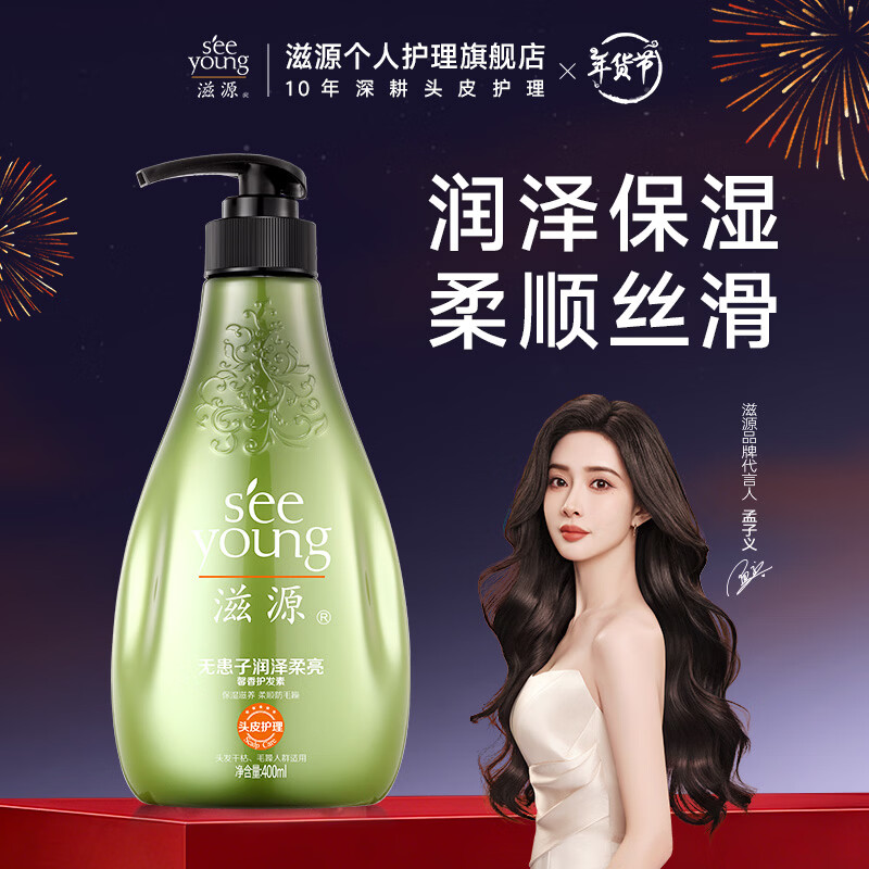 滋源（seeyoung）洗发水露水杨酸控油去屑蓬松无硅油男女士洗头膏 馨香无患子润泽柔亮护发素400ml